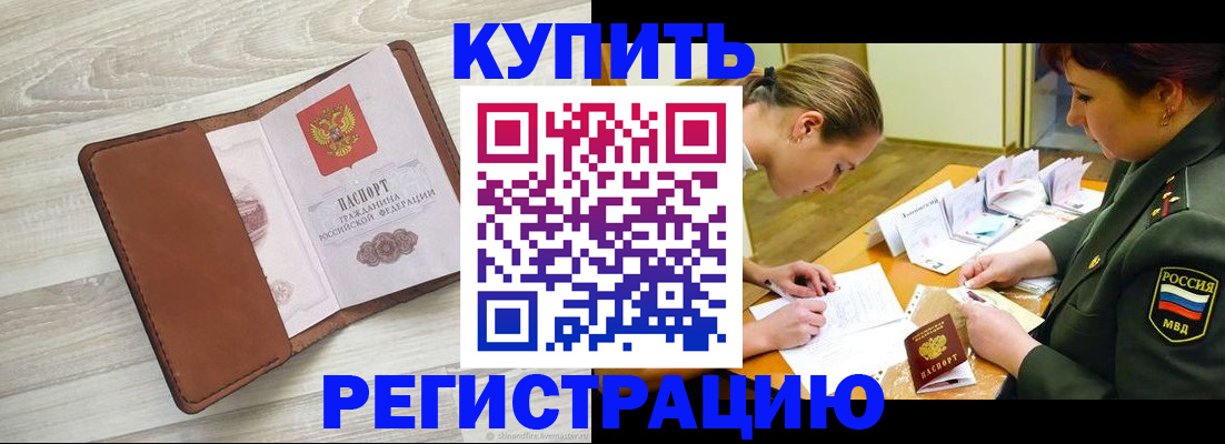 прописка от собственника в Кулебаки